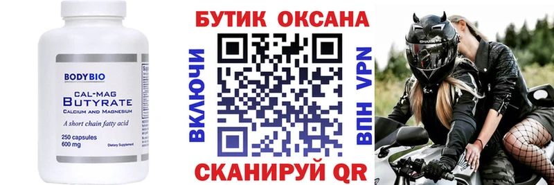 Бутират бутик Нея